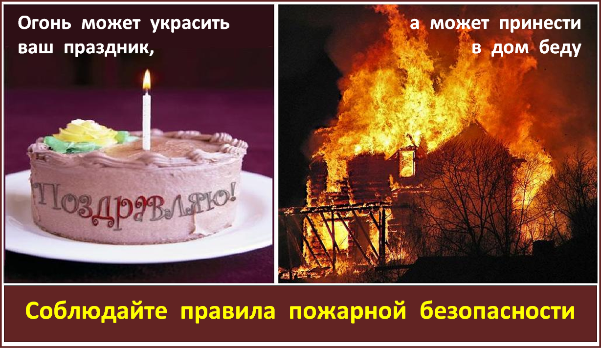01-ogon_mozhet_ukrasit_vash_prazdnik.bmp